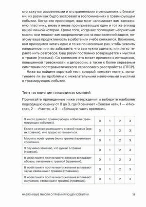 Страница 19 с тестом на влияние навязчивых мыслей