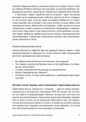 Страница 21 с анализом результатов теста и текстом о навязчивых мыслях