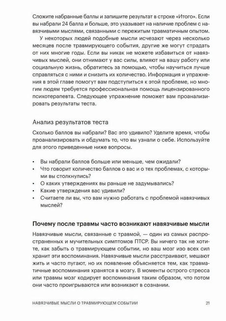 Страница 21 с анализом результатов теста и текстом о навязчивых мыслях
