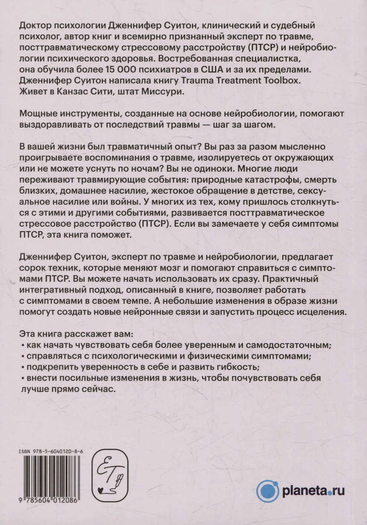 Задняя обложка с аннотацией, штрихкодом и логотипом planeta.ru