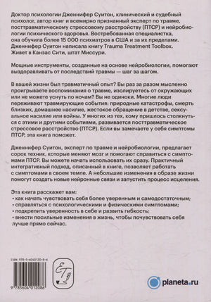 Задняя обложка с аннотацией, штрихкодом и логотипом planeta.ru