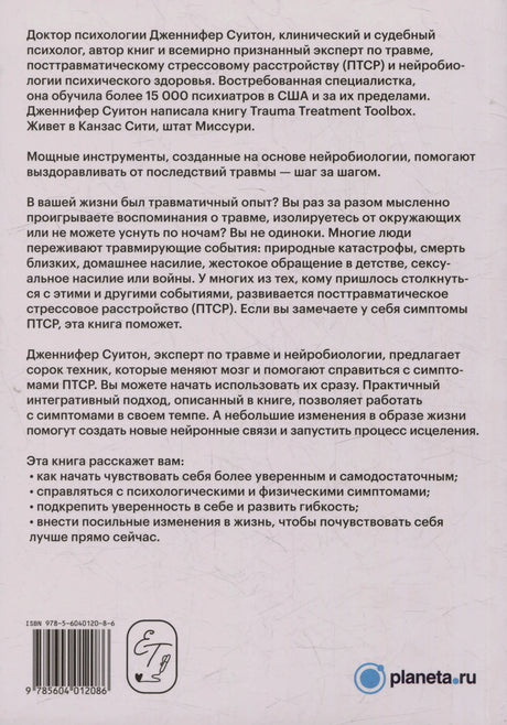 Задняя обложка с аннотацией, штрихкодом и логотипом planeta.ru