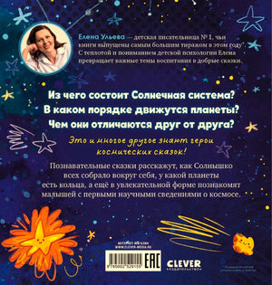 Задняя обложка книги с аннотацией, портретом Елены Ульевой и штрихкодом