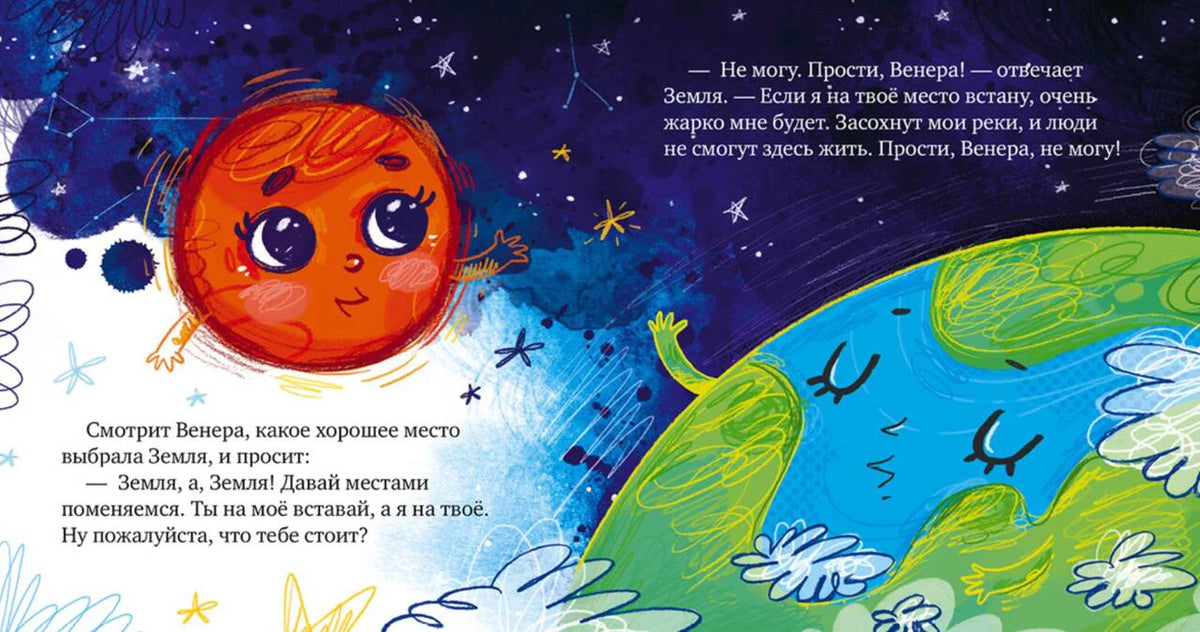 Иллюстрированный разворот о Земле и Венере в космосе