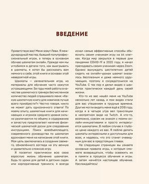 Страница «Введение» с обращением автора Леви Розмана.