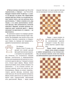 Страница 13 с объяснением ходов ферзя и ладьи.