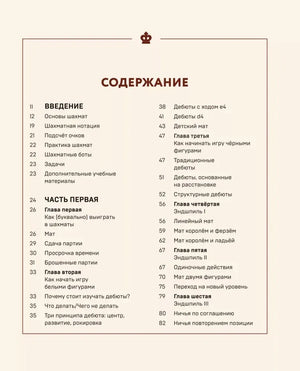 Первая страница содержания книги с разделами от введения до эндшпиля.
