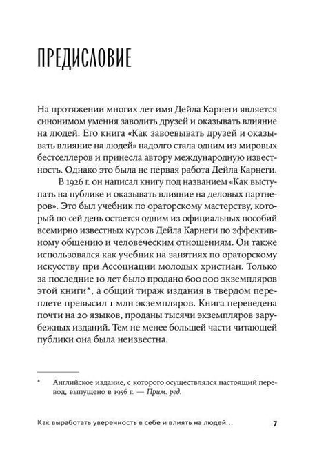 Страница предисловия о книгах и курсах Дейла Карнеги