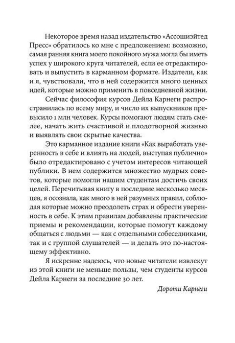 Вводный текст Дороти Карнеги о карманном издании книги