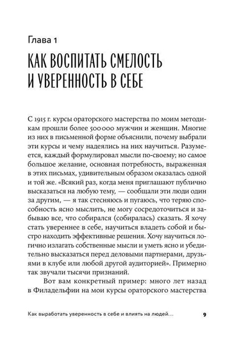 Начало главы 1 «Как воспитать смелость и уверенность в себе»