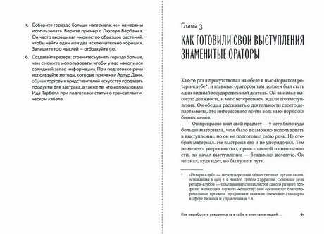 Разворот с окончанием главы 2 и началом главы 3 о подготовке выступлений