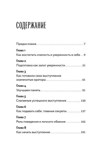 Первая страница содержания с главами 1–8