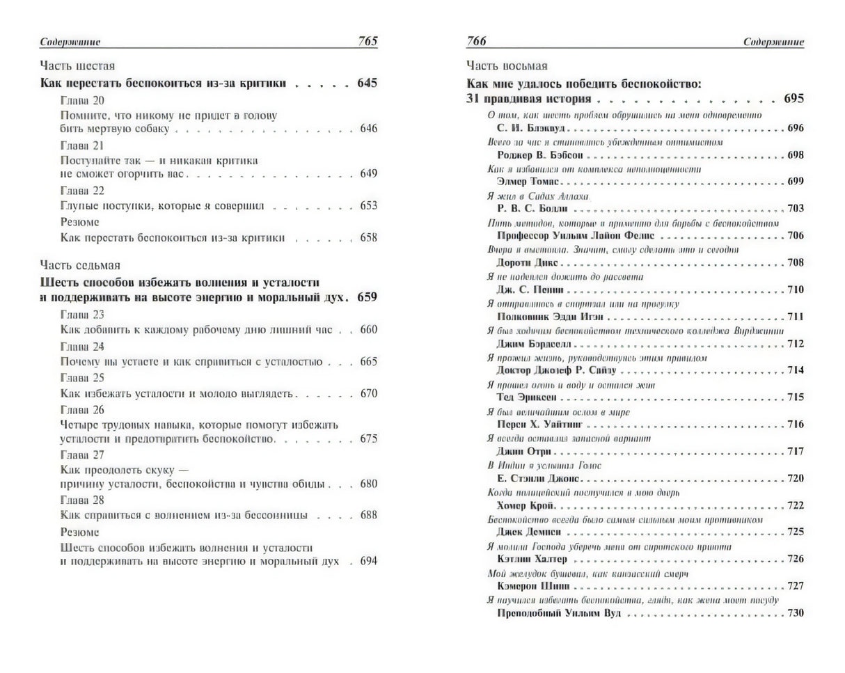 Как выработать уверенность в себе и влиять на людей, выступая публично: Как завоевывать друзей и оказывать влияние на людей: Как перестать беспокоиться и начать жить 9789851556751