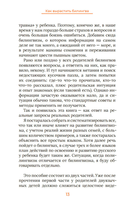 Зотова: Как вырастить билингва и не сойти с ума 978-3-907131-69-5 - 2