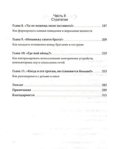 Как вырастить хорошего человека. Научно обоснованные стратегии для осознанных родителей 978-5-00195-164-3 - 4