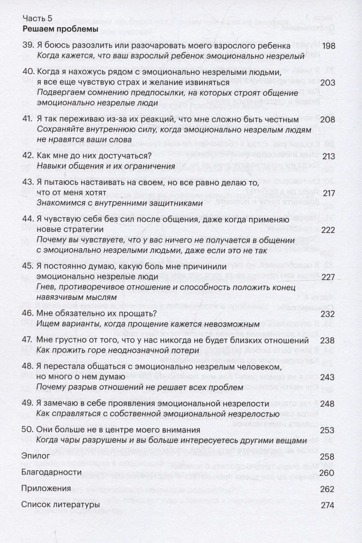 Содержание книги, Часть 5: главы 39–50 «Решаем проблемы», Эпилог, Благодарности, Приложения