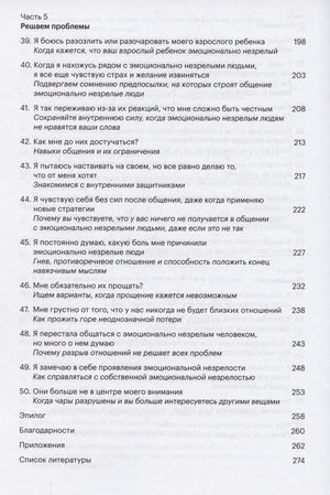 Содержание книги, Часть 5: главы 39–50 «Решаем проблемы», Эпилог, Благодарности, Приложения