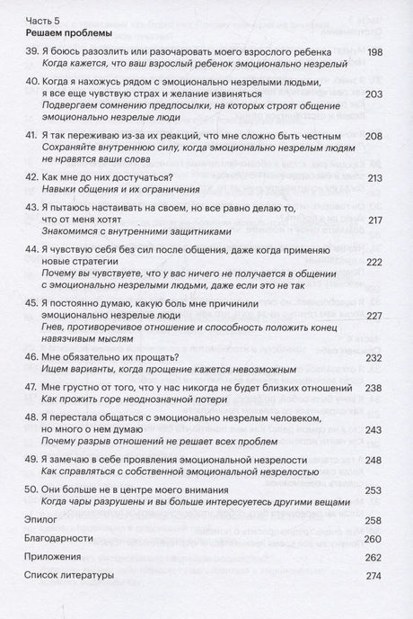 Содержание книги, Часть 5: главы 39–50 «Решаем проблемы», Эпилог, Благодарности, Приложения