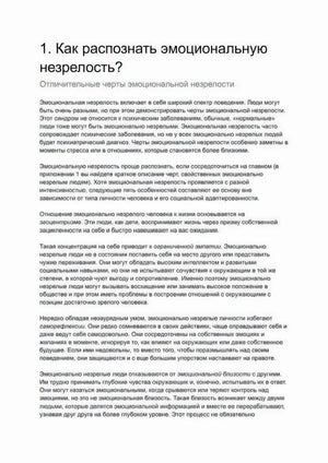 Глава 1 «Как распознать эмоциональную незрелость?» — начало, текст об эгоцентризме и ограниченной эмпатии