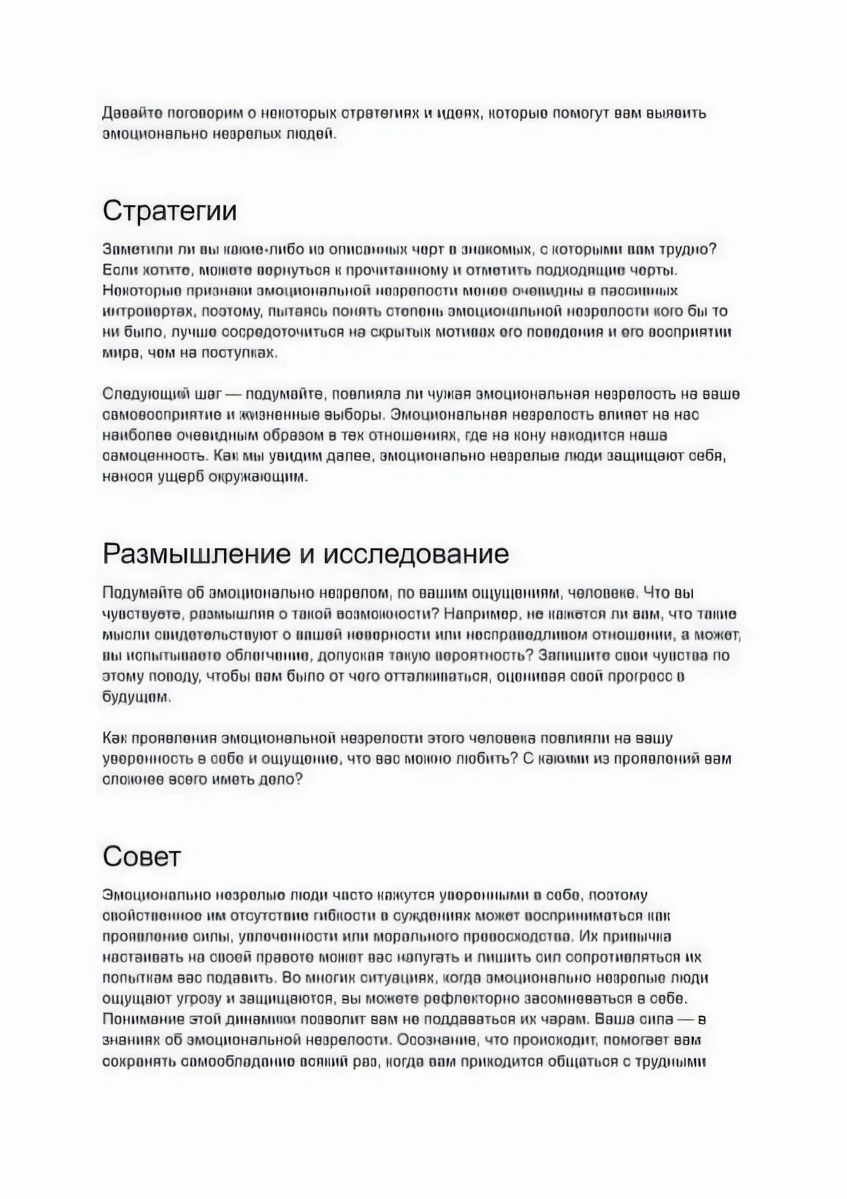 Страница с разделами «Стратегии», «Размышление и исследование» и «Совет» — практическая часть главы