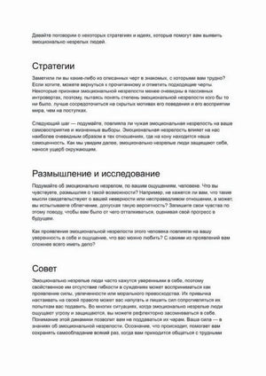 Страница с разделами «Стратегии», «Размышление и исследование» и «Совет» — практическая часть главы