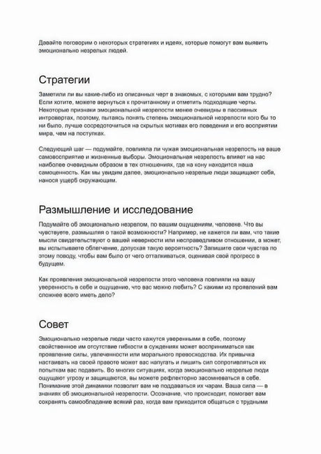 Страница с разделами «Стратегии», «Размышление и исследование» и «Совет» — практическая часть главы