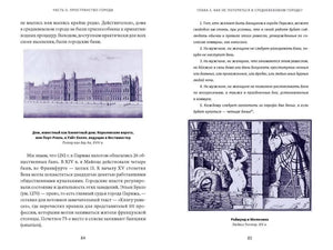 Разворот страниц 84–85 о банях с гравюрой Раймунда и Мелузины