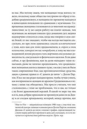 Страница 8 введения с текстом и примечанием внизу