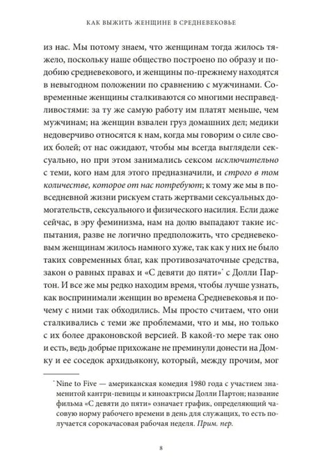 Страница 8 введения с текстом и примечанием внизу