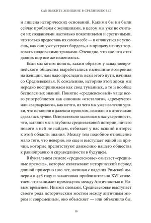 Страница 10 введения с текстом о понятии Средневековья