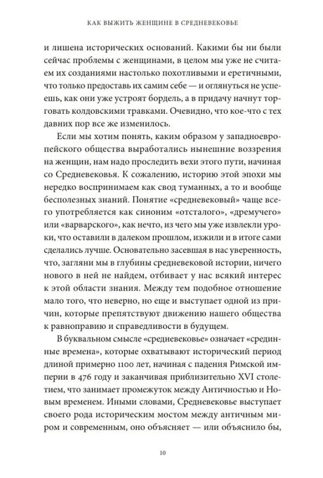 Страница 10 введения с текстом о понятии Средневековья