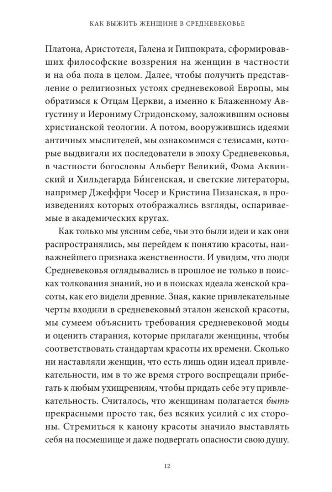 Страница 12 введения с текстом об античных и средневековых мыслителях