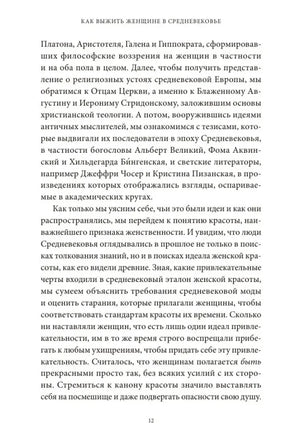 Страница 12 введения с текстом об античных и средневековых мыслителях
