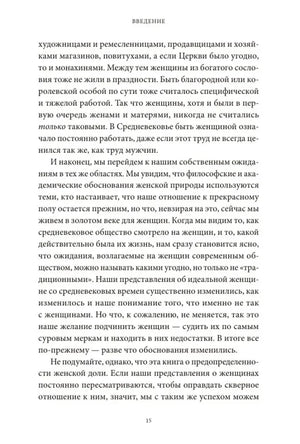 Страница 15 введения с текстом о представлениях о женщинах