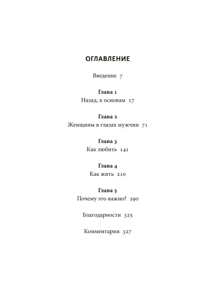 Страница «Оглавление» с названиями глав и номерами страниц