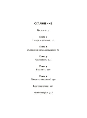Страница «Оглавление» с названиями глав и номерами страниц
