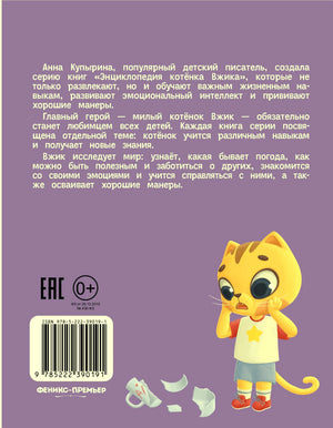 Задняя обложка книги на фиолетовом фоне с аннотацией, штрихкодом и котёнком Вжиком.