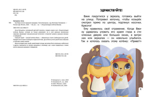 Разворот с выходными данными и началом главы «Здравствуйте!» с Вжиком у зеркала
