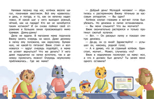 Разворот страниц 6–7 с текстом и сценой Вжика в магазине