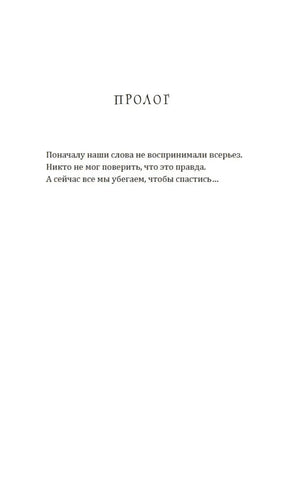 Страница с заголовком «Пролог» и кратким вступительным текстом