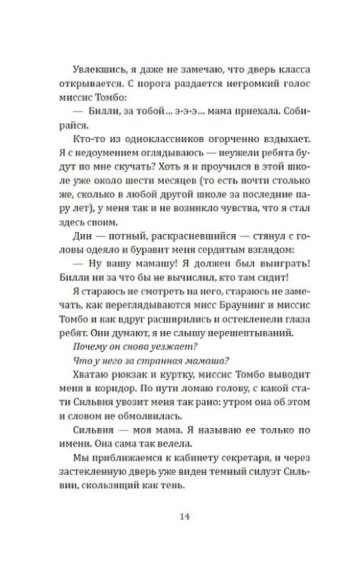 Страница 14 с текстом о Билли, мисс Томбо и приезде мамы.