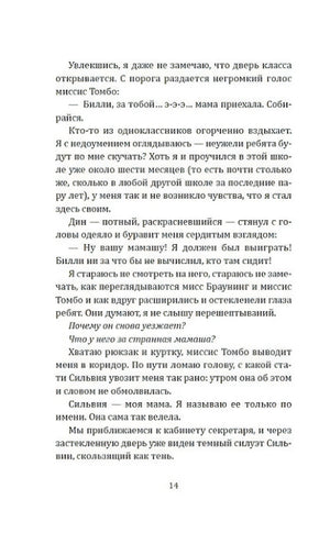 Страница 14 с текстом о Билли, мисс Томбо и приезде мамы.