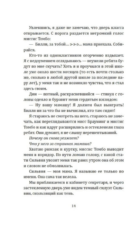 Страница 14 с текстом о Билли, мисс Томбо и приезде мамы.
