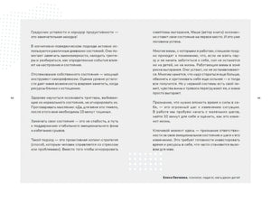 Как я устала. Путь к себе из родительского выгорания null - 2