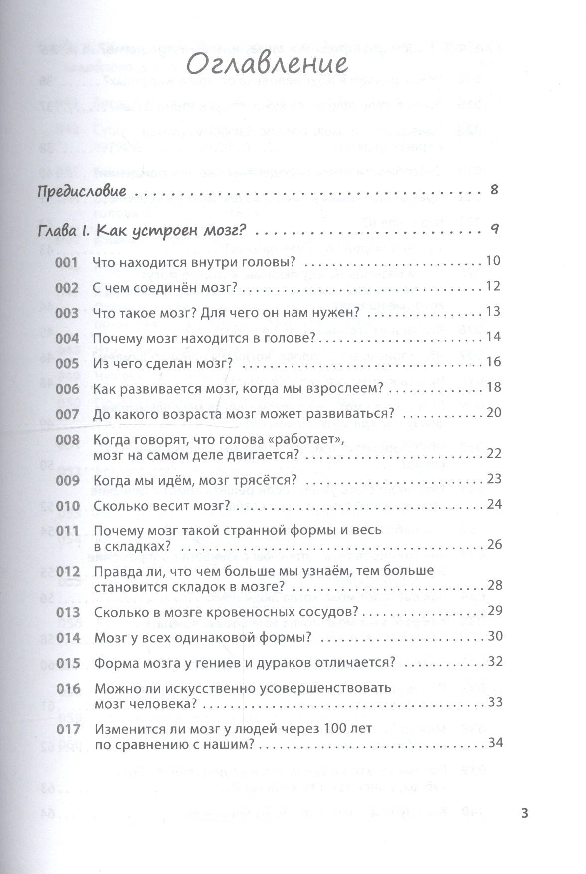 Как заставить работать мозг в любом возрасте. Японская система развития интеллекта и памяти ISBN 9785446109692