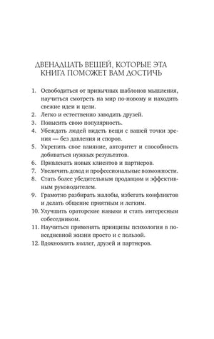 Страница «Двенадцать вещей, которые эта книга поможет вам достичь»