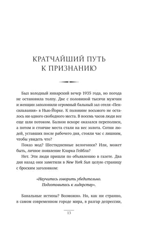 Начало главы «Кратчайший путь к признанию», страница 13