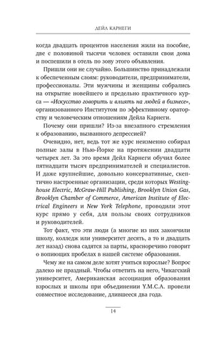 Продолжение текста книги Дейла Карнеги, страница 14