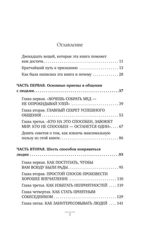 Первая страница оглавления книги: части первая и вторая, страницы 7–8