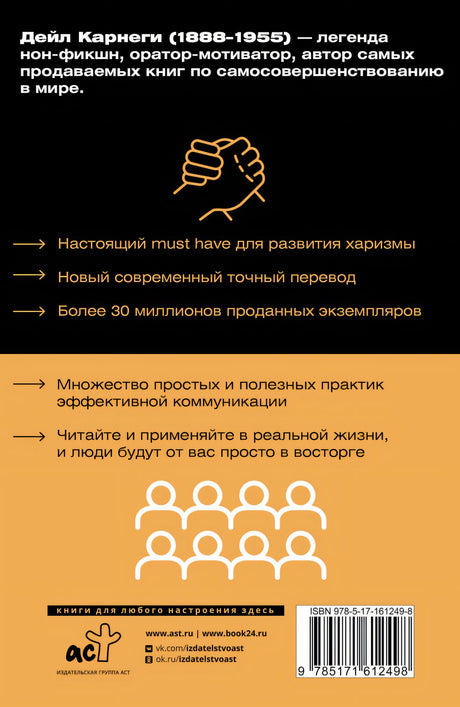 Как завоевывать друзей и оказывать влияние на людей null - 1